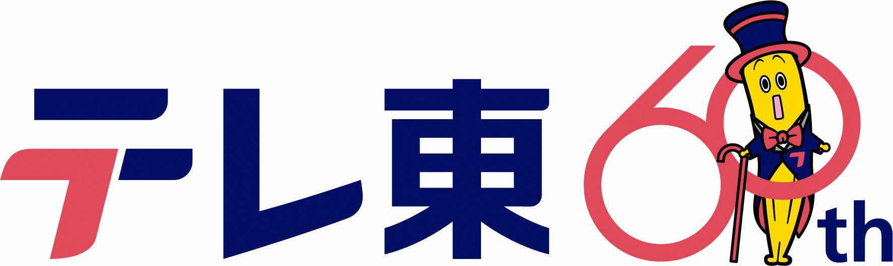 （株）テレビ東京