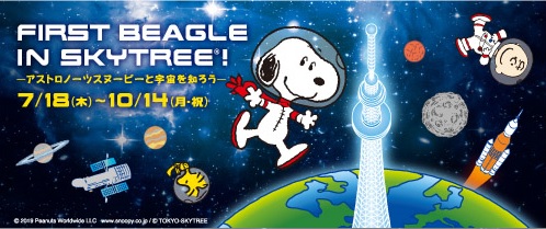 東京スカイツリー®