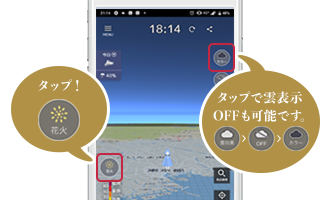 期間中、関東エリアの画面に花火ボタンが出現します！