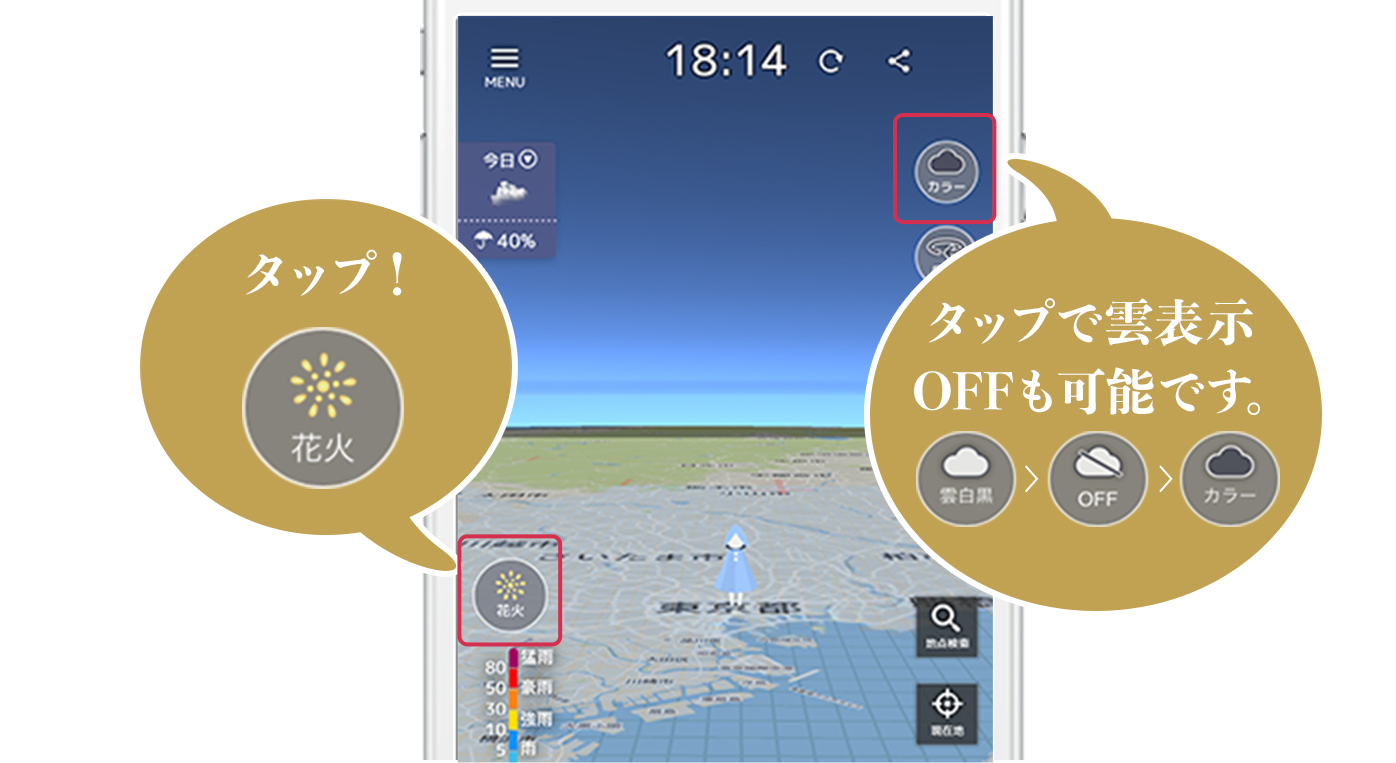 期間中、関東エリアの画面に花火ボタンが出現します！