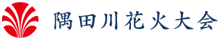 隅田川花火大会